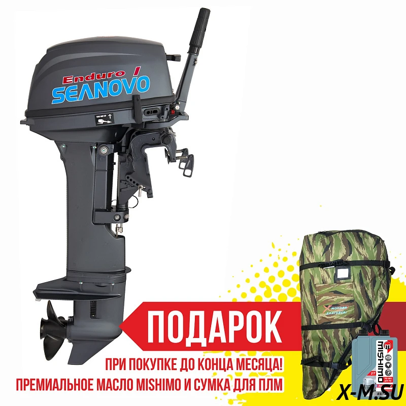 Лодочный мотор SEANOVO SN9.9FHS Enduro Лодочный мотор SEANOVO SN9.9FHS Enduro