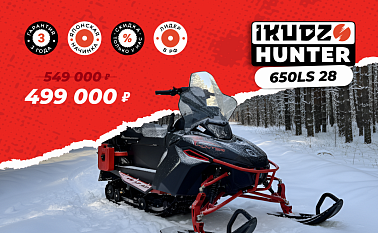 Снегоход IKUDZO HUNTER 650LS 28 EXPERT V2