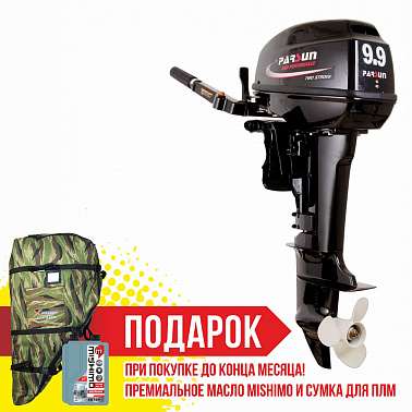 Лодочный мотор PARSUN T9.9FWS (эл.запуск, дист-ия, тросы в комплекте)