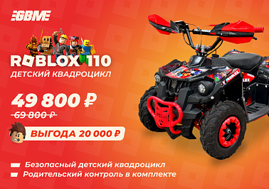 Квадроцикл GBM ROBLOX 110