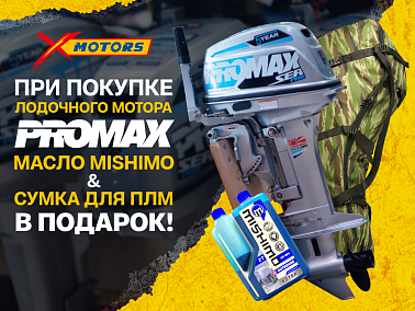 Лодочный мотор PROMAX SP9.9FHS LIGHT