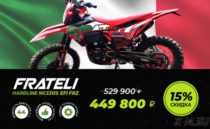 Кроссовый мотоцикл FRATELI HARDLINE NC330S EFI FRZ